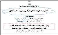 برگزاری جلسه تخصصی CPC جهت بررسی چالش‌های تشخیصی در بیماران سالمند در بیمارستان فیروزآبادی