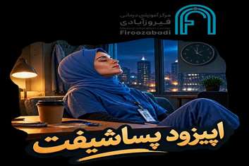 پادکست پساشیفت اپیزود صفر